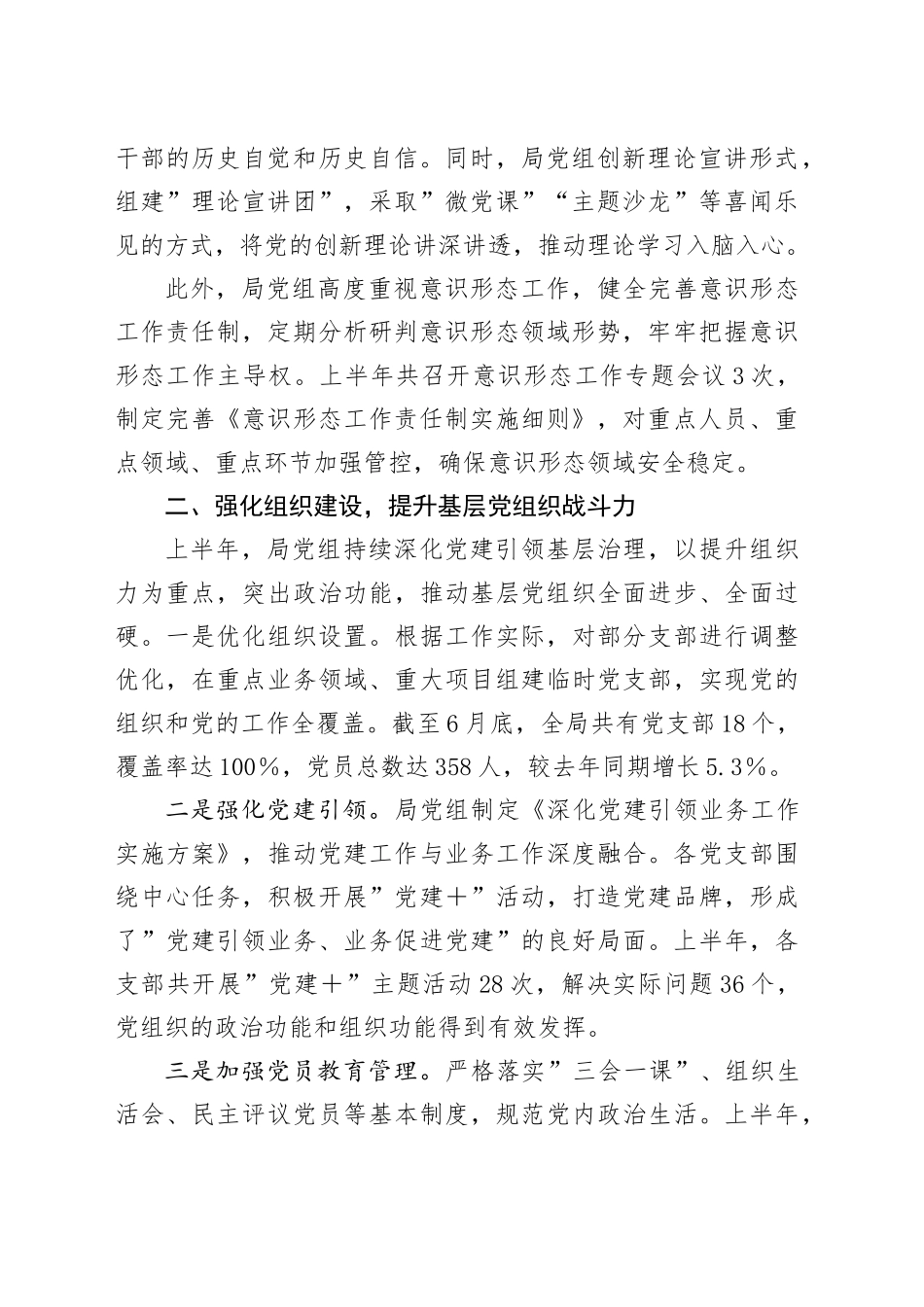 2025年上半年局党建工作总结_第2页