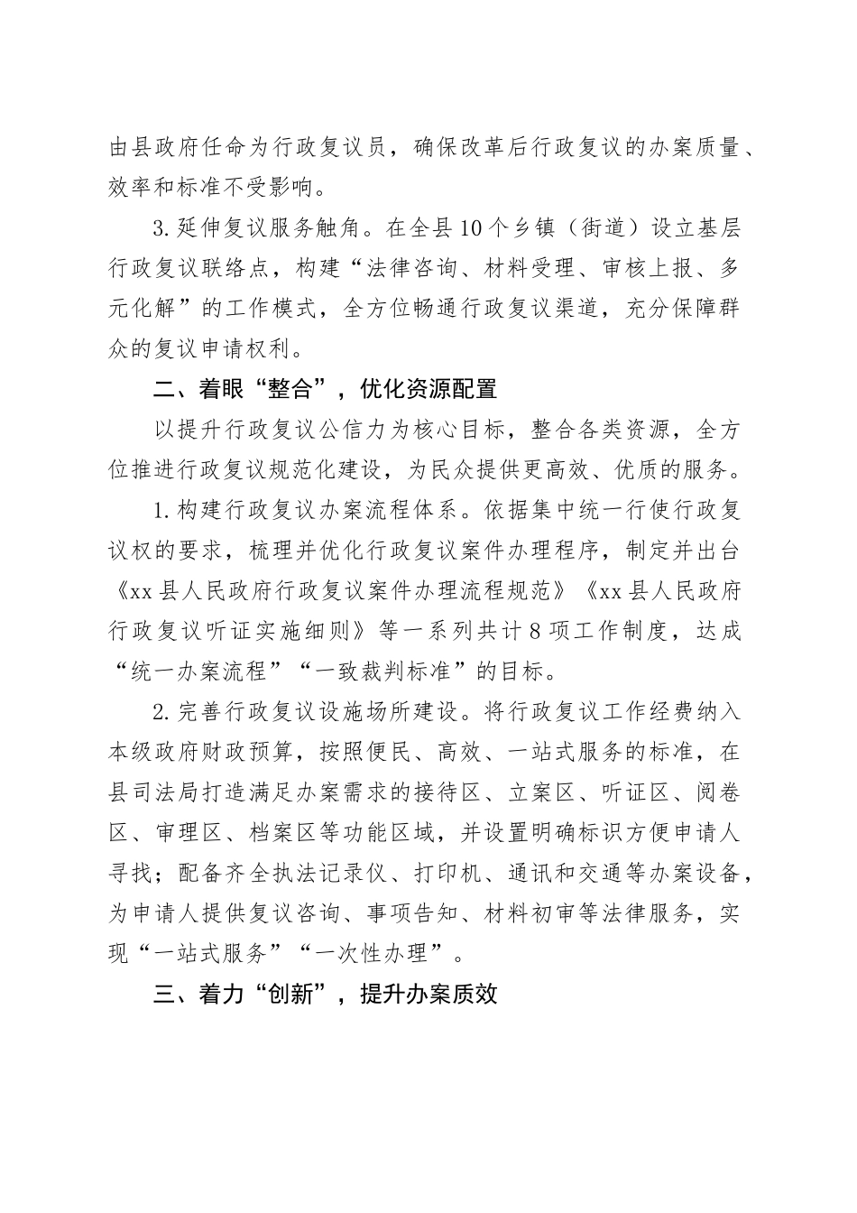 2025年县级行政复议经验交流材料_第2页