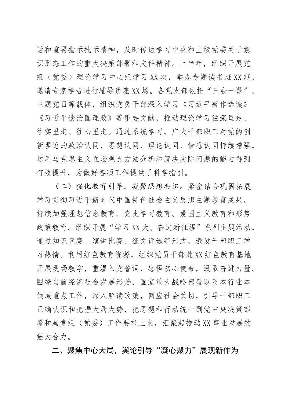 2025年上半年意识形态工作总结_第2页