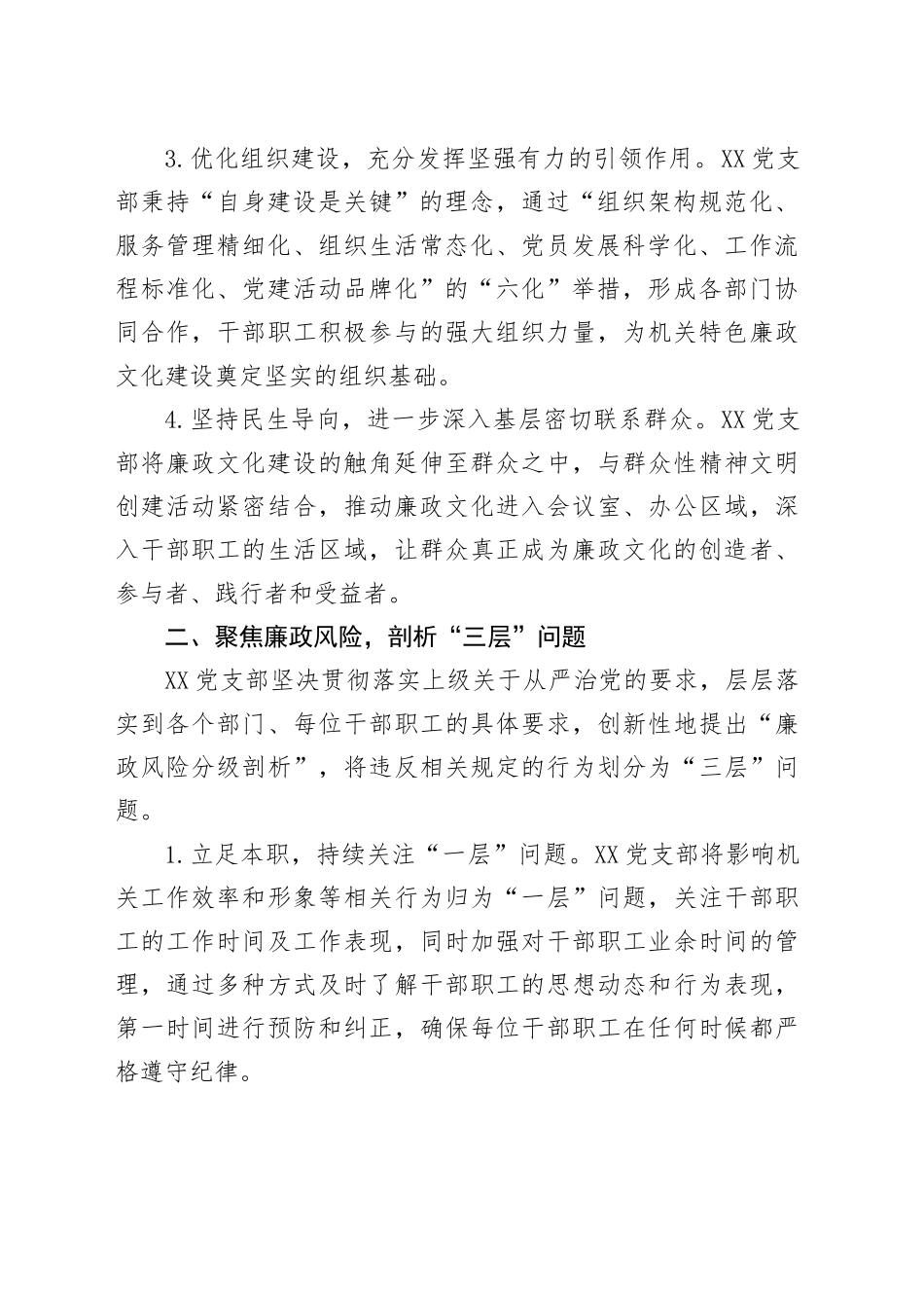 2025年机关单位党建经验交流材料_第2页