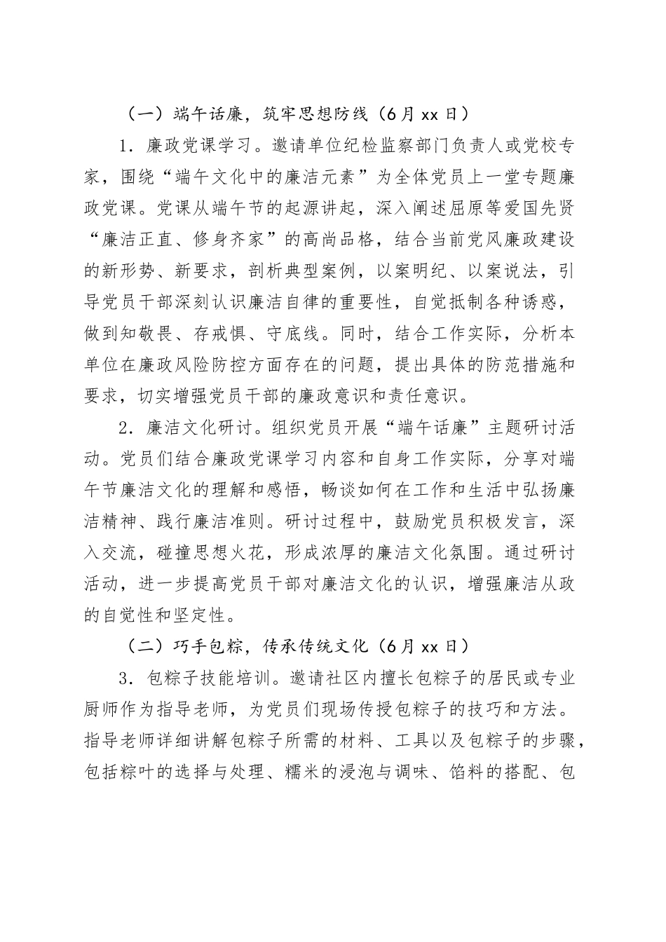 2025年6月端午传统节日专题主题党日工作方案_第2页