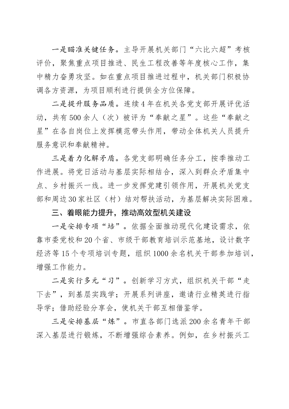 2025年机关单位模范机关创建经验材料_第2页