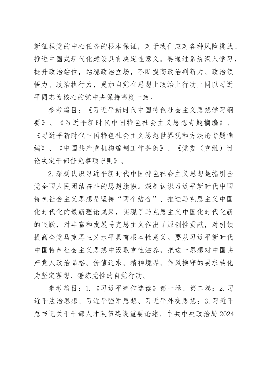 2025年某省发展改革委党组理论学习中心组学习计划_第2页