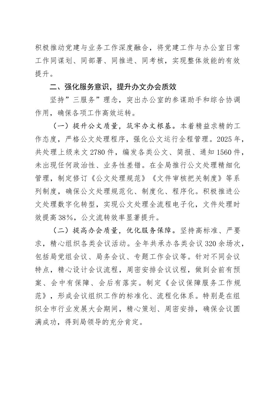 2025年工作实绩自述材料：统筹全局谋发展勤政务实勇担当_第2页