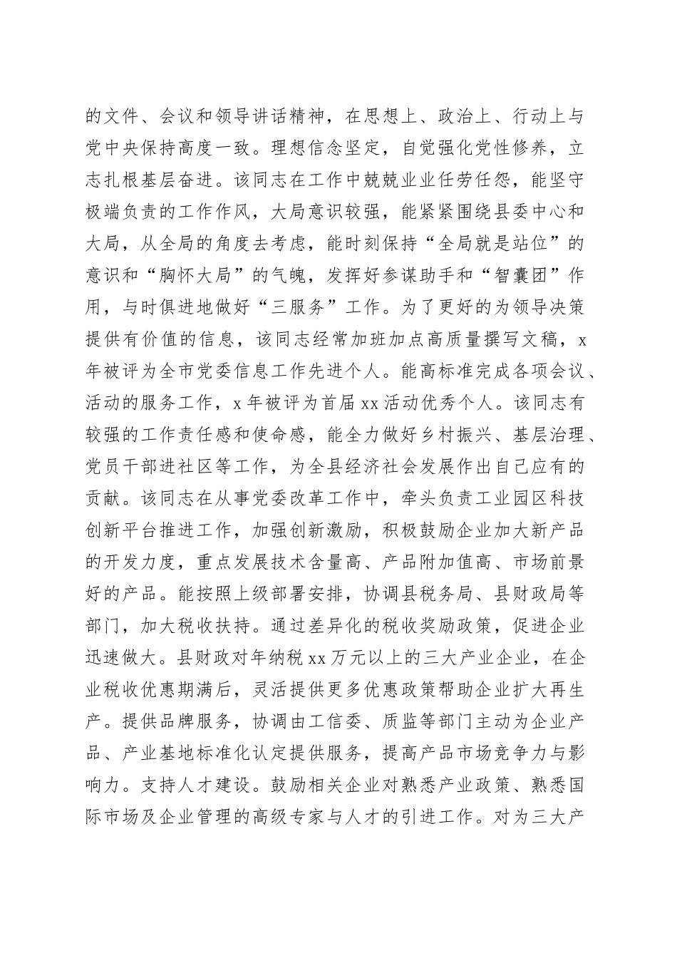 2025年领导干部现实表现材料_第2页