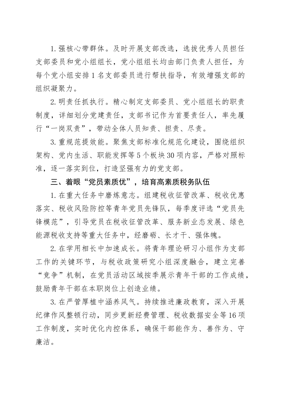 2025年税务局模范机关创建经验材料_第2页