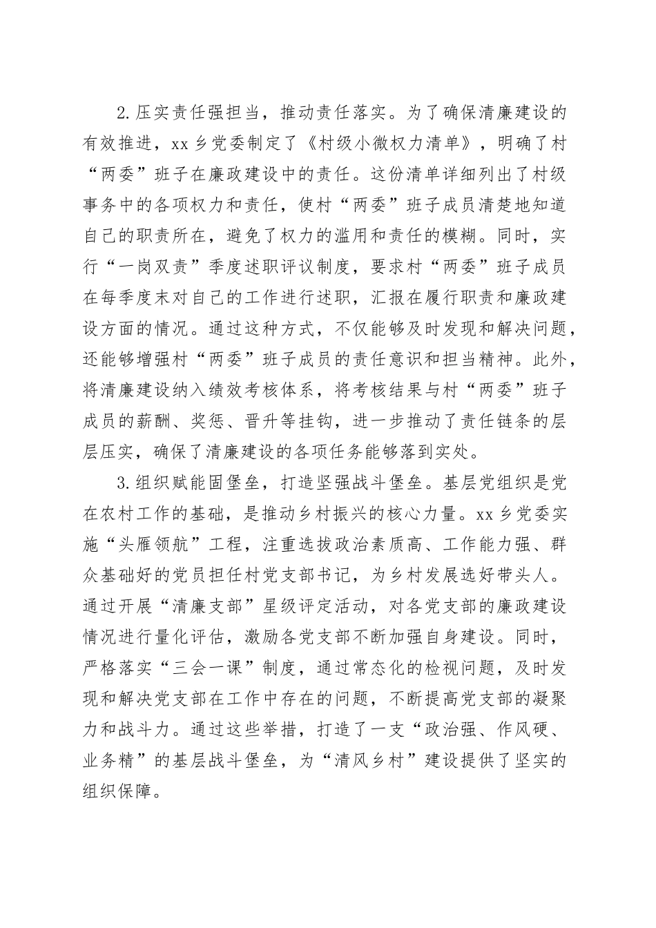 乡镇街道推进清廉建设的实践探索：创新“五维联动”机制打造“清风乡村”建设新标杆_第2页