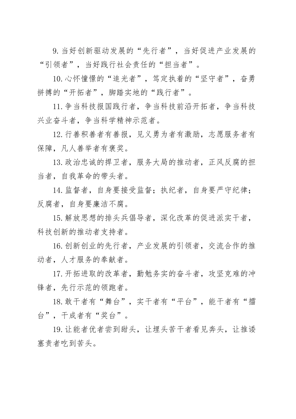 “者”字型排比句（2025年5月16日）_第2页