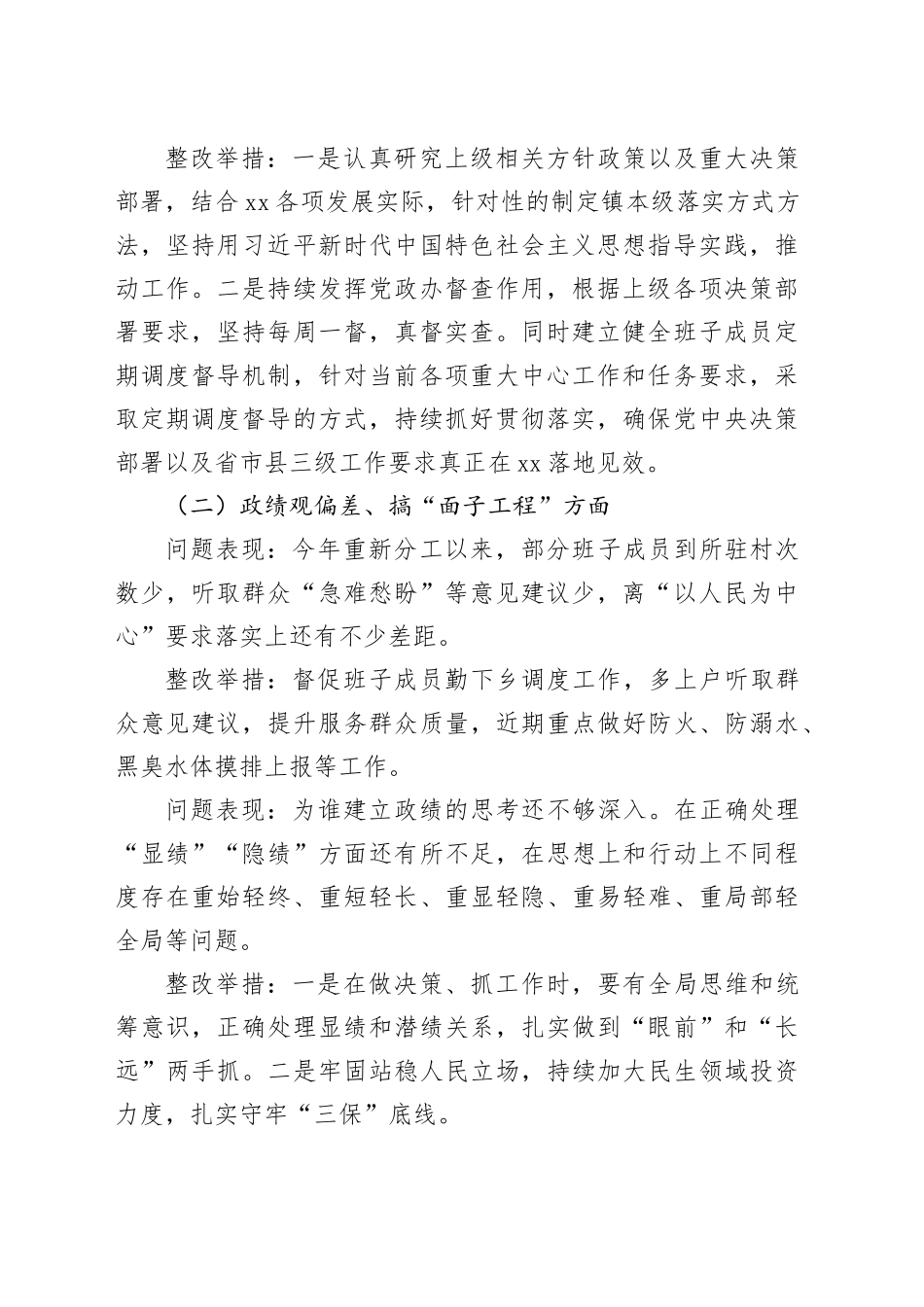 乡镇街道党政领导班子深入贯彻中央八项规定精神学习教育查摆问题清单和整改清单_第2页