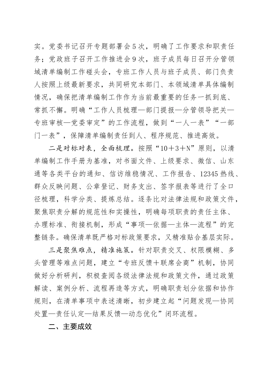 乡镇街道履职事项清单编制工作开展情况汇报_第2页