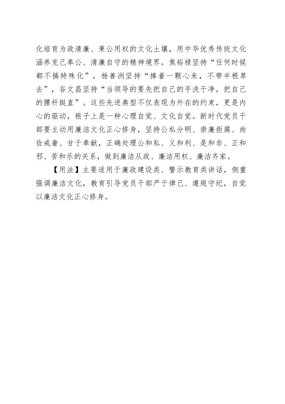 【写材料用典】儆戒无虞，罔失法度_第2页