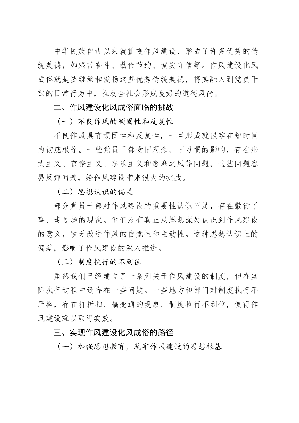 作风建设重在化风成俗——学习《习近平总书记关于作风建设论述摘编》心得体会_第2页