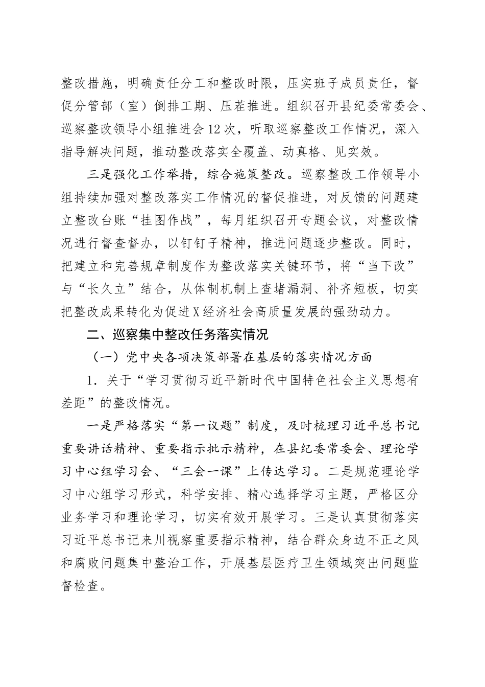 关于市委提级巡察集中整改进展情况的通报_第2页