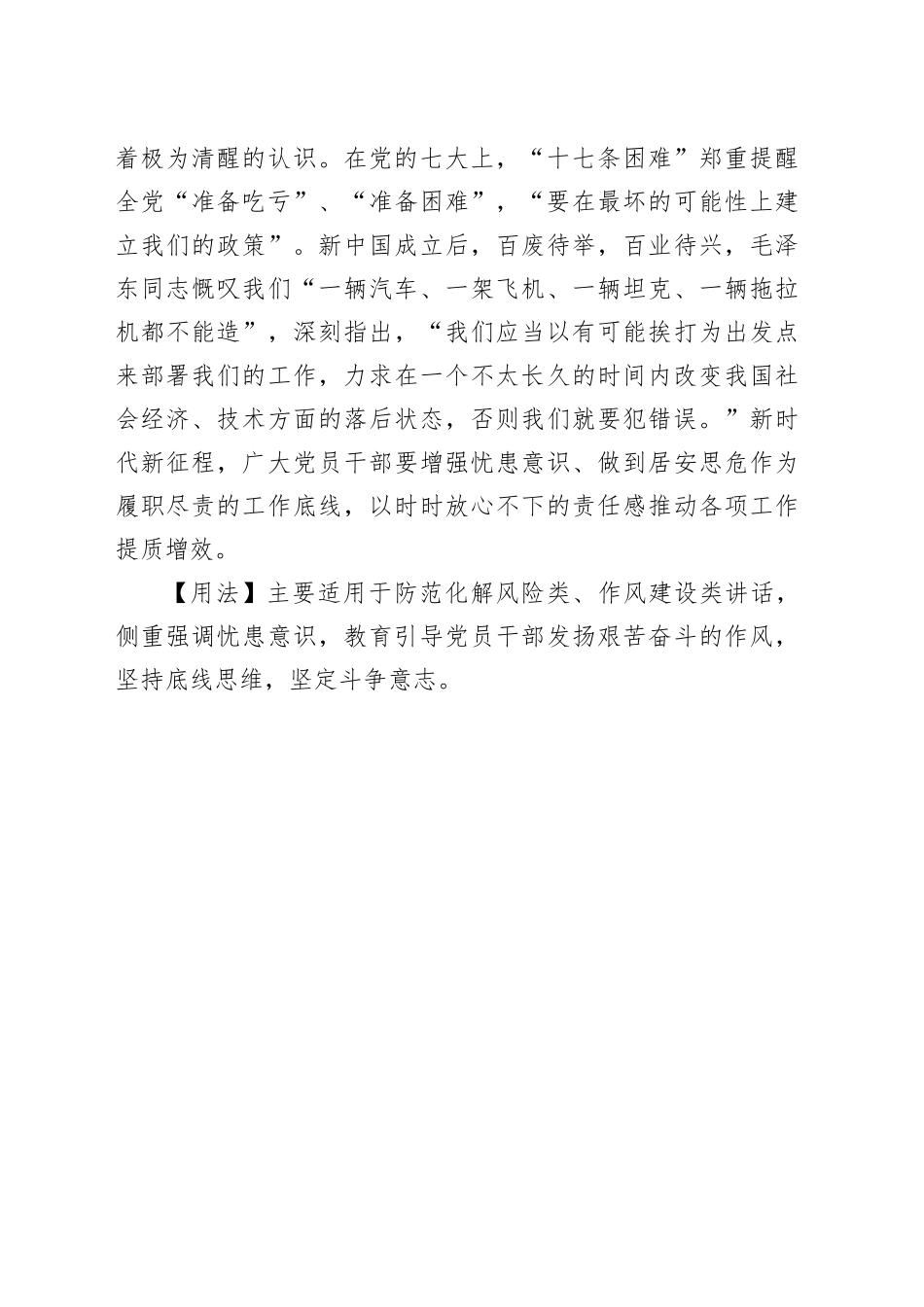 【写材料用典】过尔优逸，恐不堪事_第2页