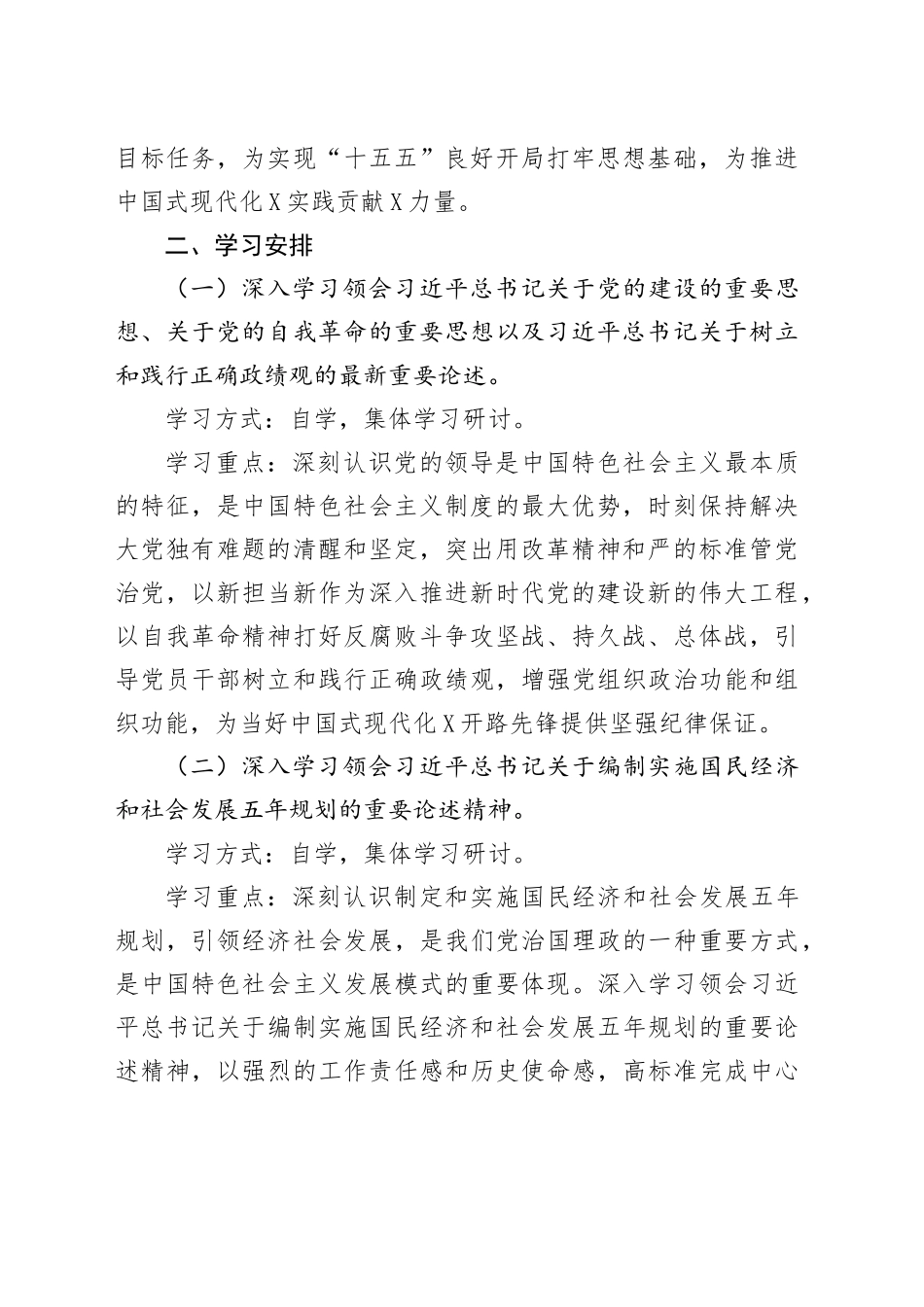 党组织理论学习中心组2025年度专题学习计划_第2页