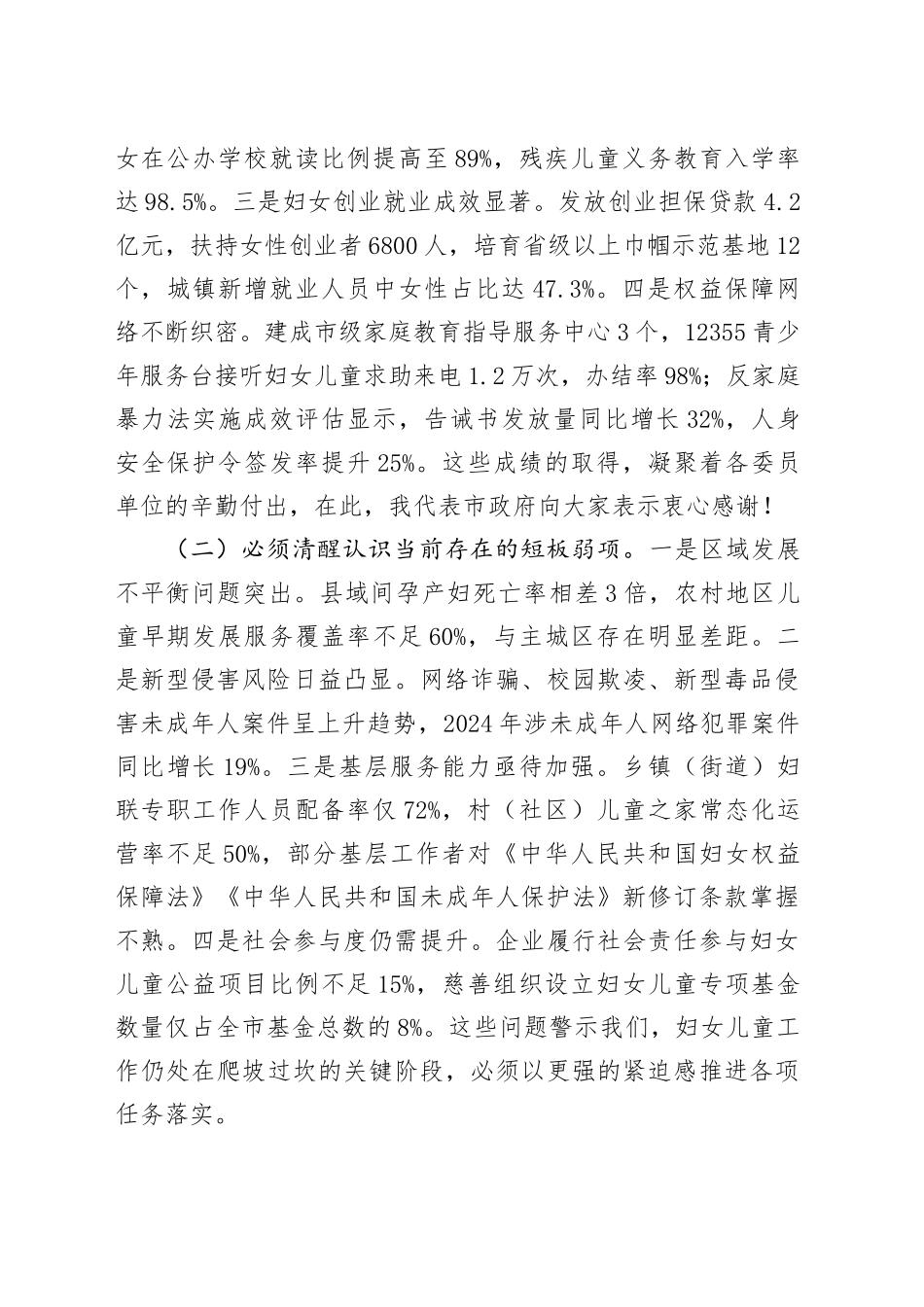 副市长在2025年度妇女儿童工作委员会全体委员会议上的讲话_第2页