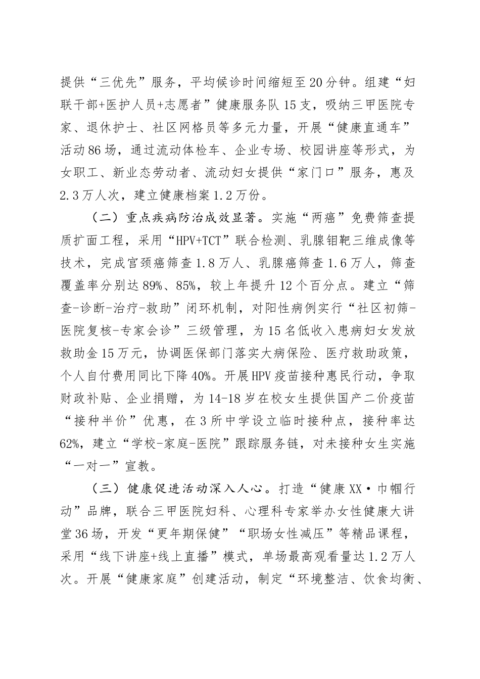 区妇联党组书记在2025年度关爱女性健康工作专题会议上的讲话_第2页