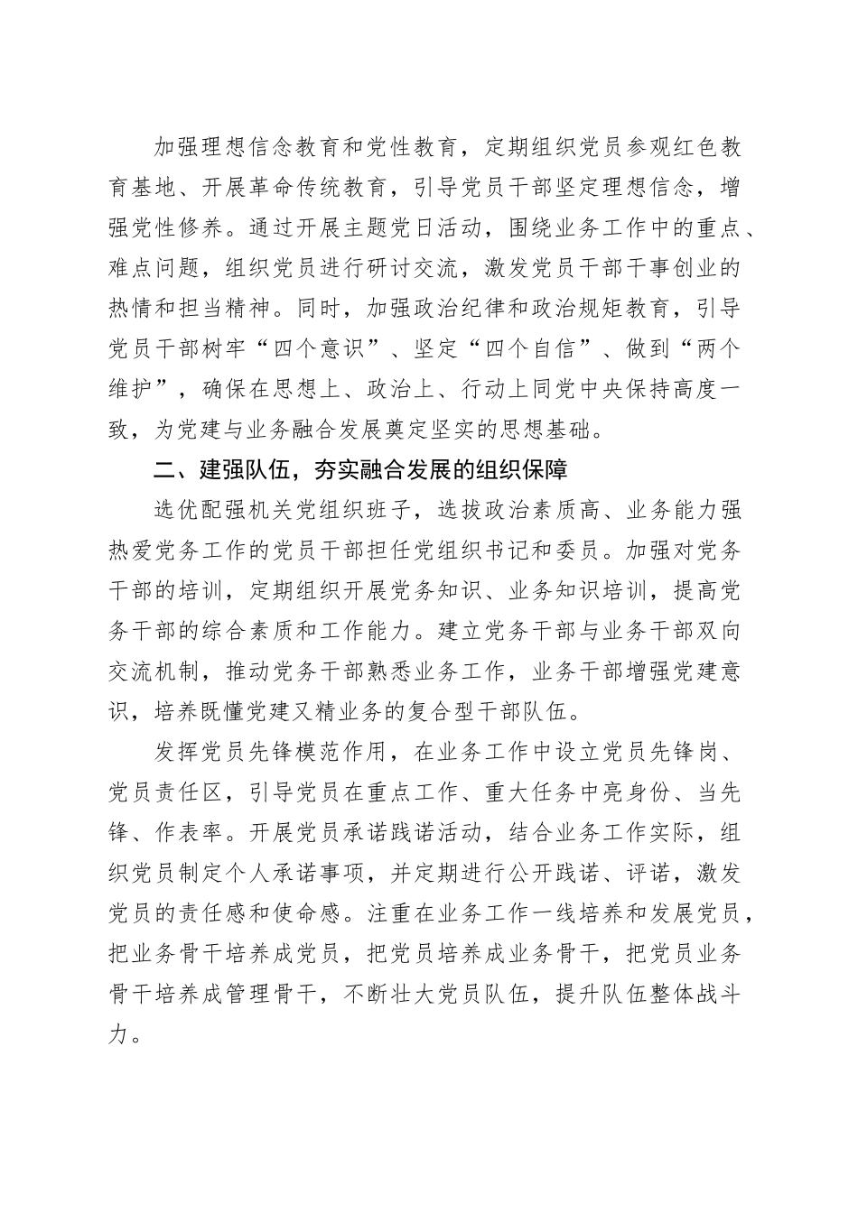 关于深化机关党建与业务融合发展的实施意见_第2页