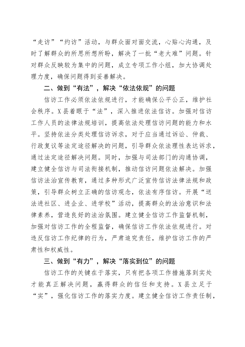 信访经验材料：扎实做好新时代信访工作维护社会和谐稳定_第2页