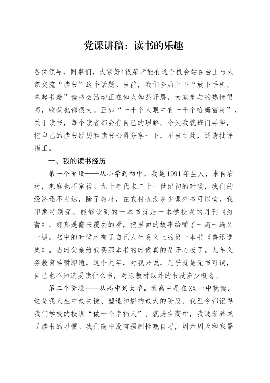 党课讲稿：读书的乐趣_第1页