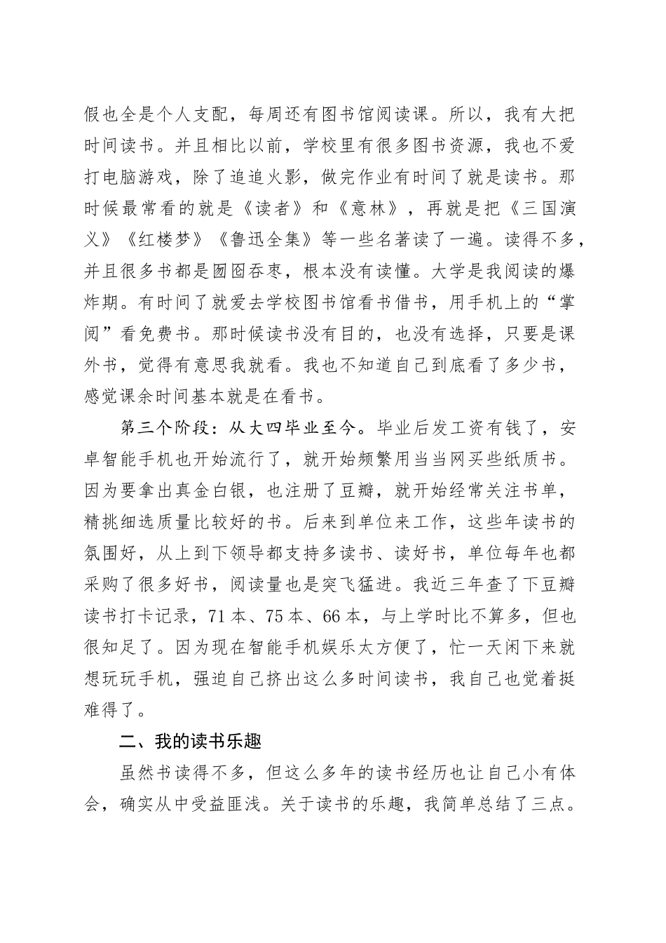 党课讲稿：读书的乐趣_第2页
