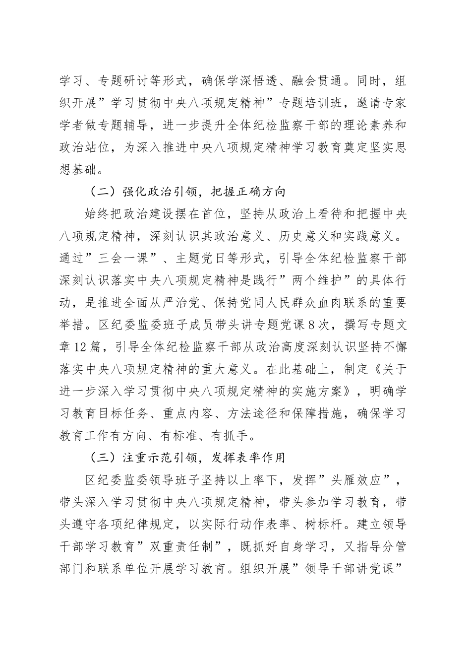 区纪委监委2025年深入贯彻中央八项规定精神学习教育工作开展情况汇报_第2页