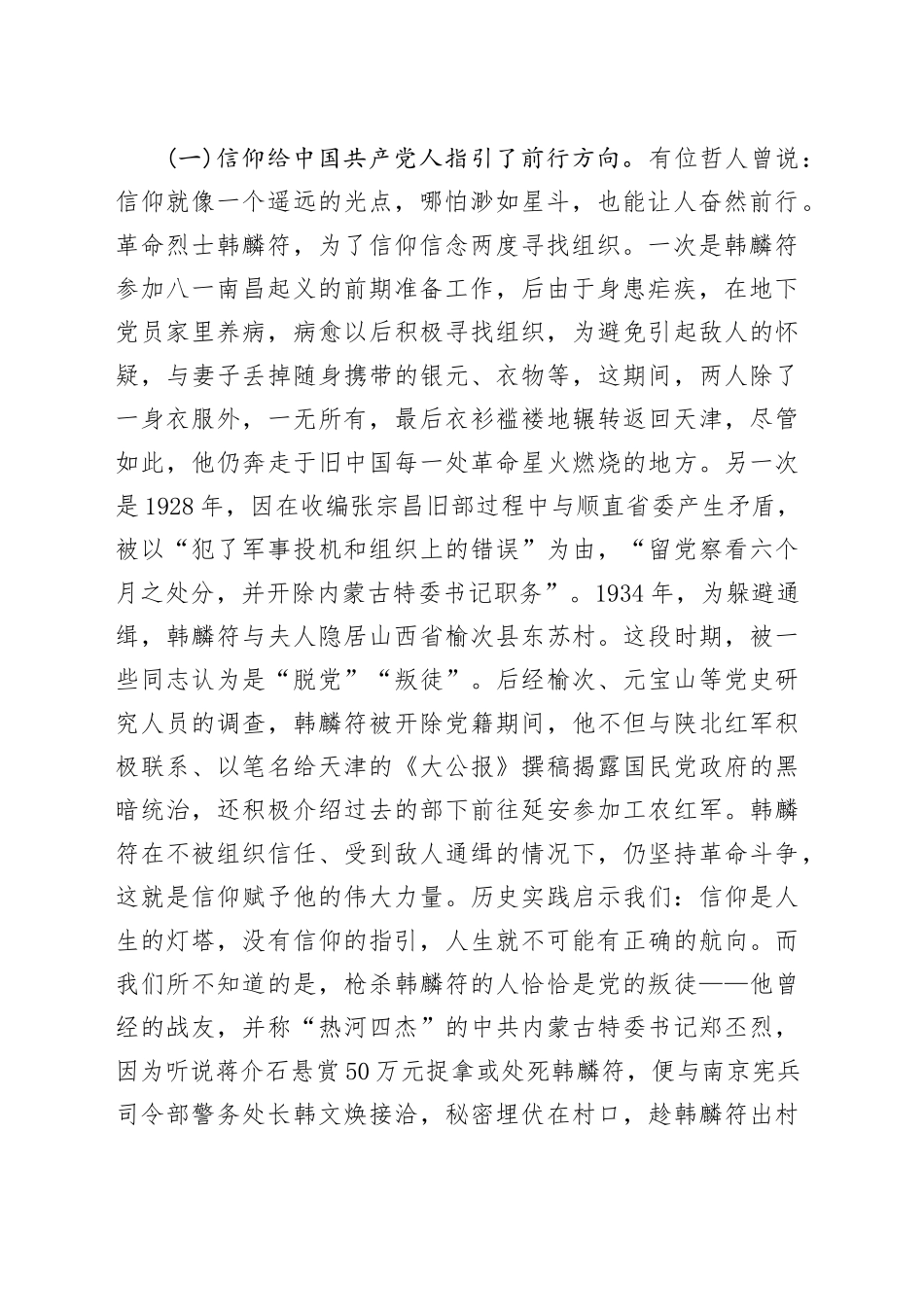 党课讲稿：读红色历史 寻现实差距 在对照反思中勤拭信仰之灯_第2页