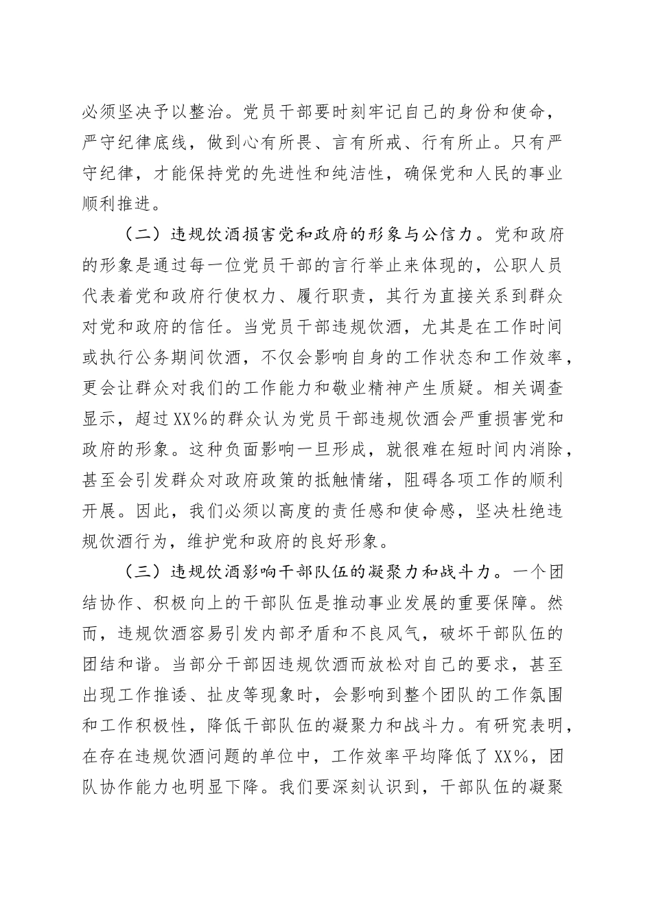 县委书记在2025年以案为鉴整治党员干部和公职人员违规饮酒问题部署推进会上的讲话_第2页