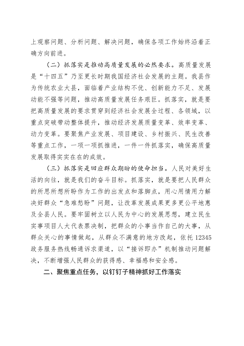 县委书记在全县2025年重点工作会议上关于抓落实的讲话_第2页