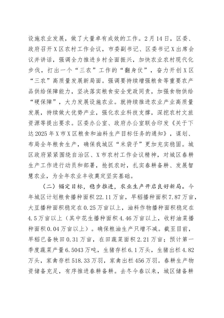 关于2025年X区农业生产安排及现代设施农业发展情况的调研报告_第2页