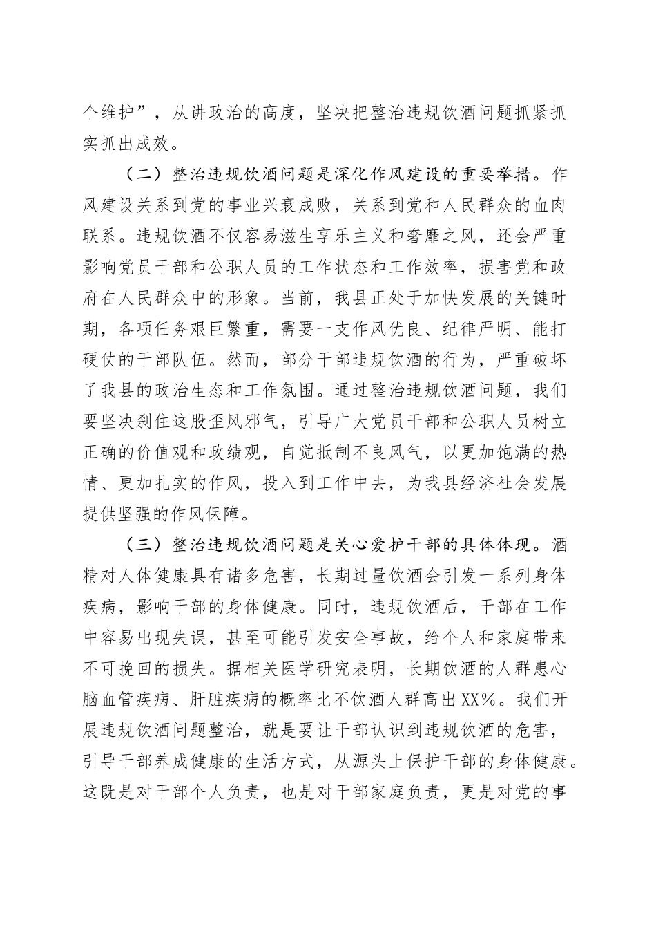 县委书记在整治党员干部和公职人员违规饮酒问题部署推进会上的讲话_第2页