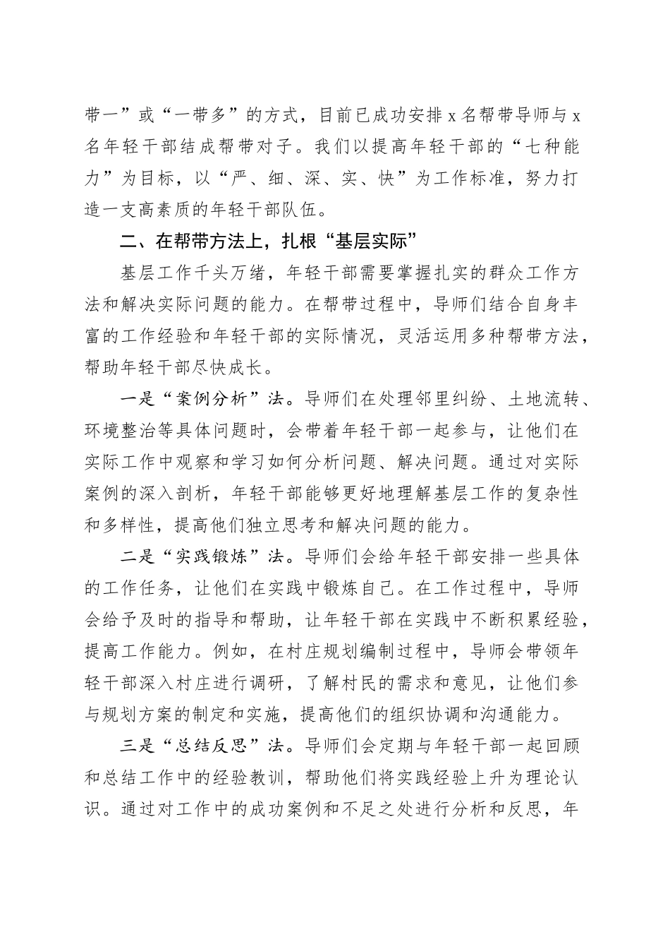 关于乡镇街道加强年轻干部“传帮带”工作的情况汇报_第2页
