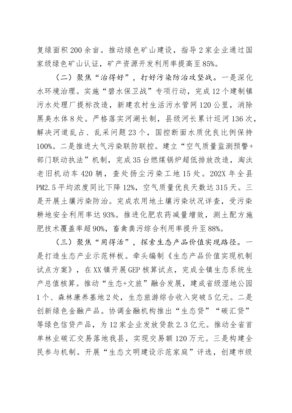 县委副书记履行自然资源资产管理和生态环境保护责任述职报告_第2页