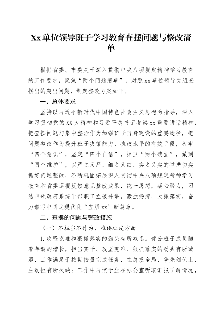 县政府领导班子深入贯彻中央八项规定精神学习教育查摆问题与整改清单_第1页