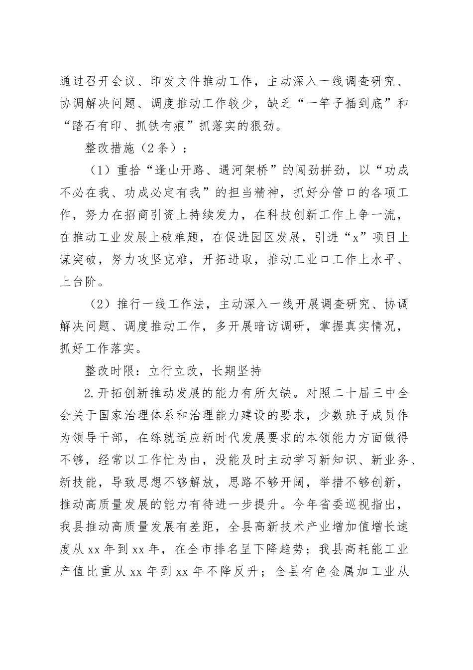 县政府领导班子深入贯彻中央八项规定精神学习教育查摆问题与整改清单_第2页