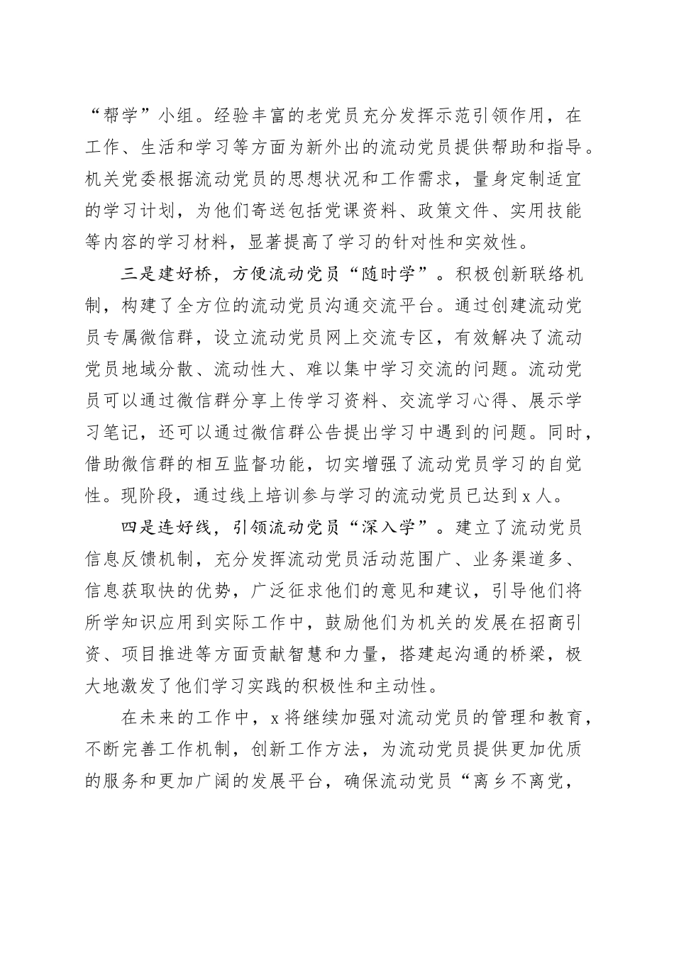 区局流动党员管理经验材料_第2页
