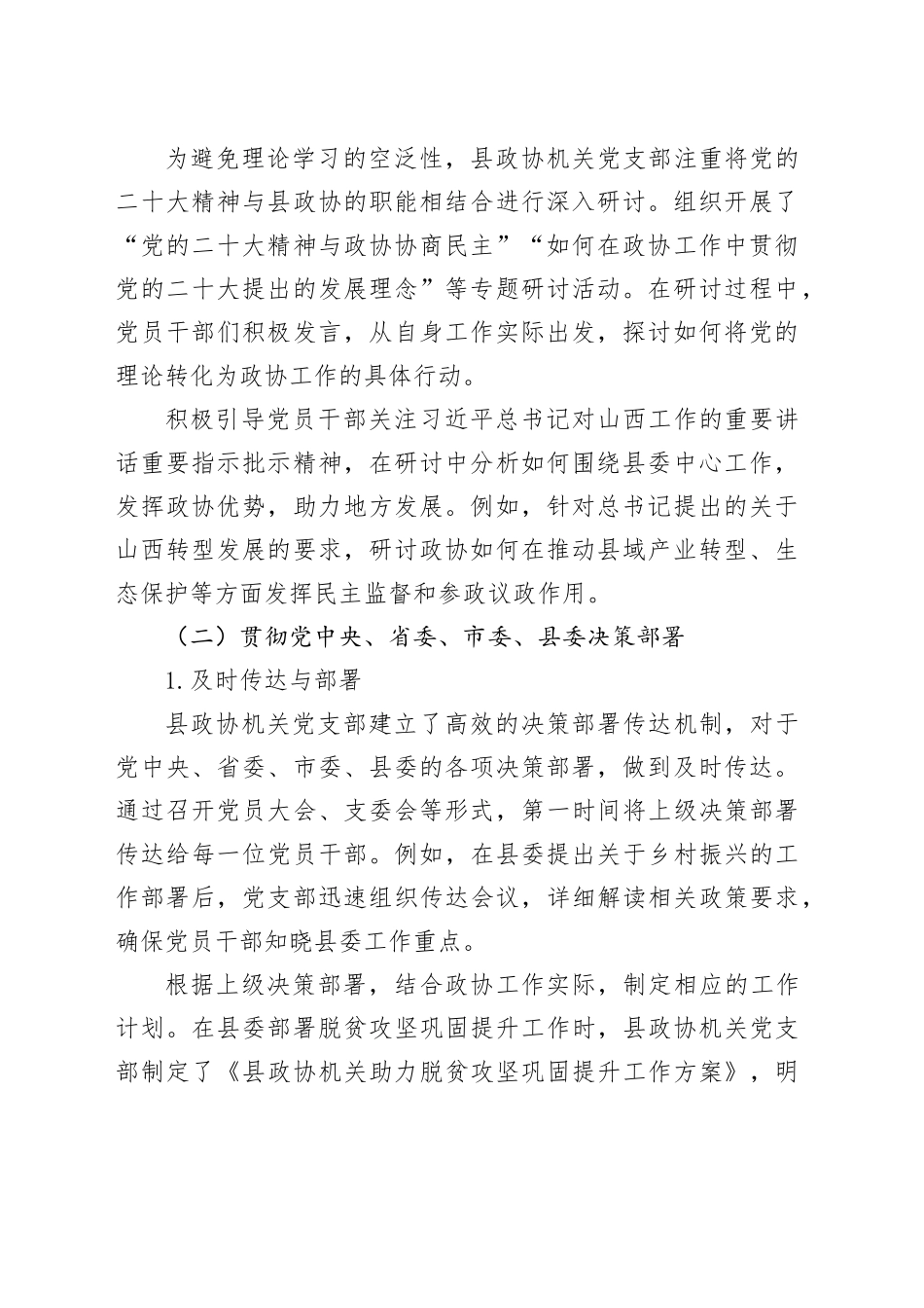 县政协机关党支部县委巡察自查报告_第2页
