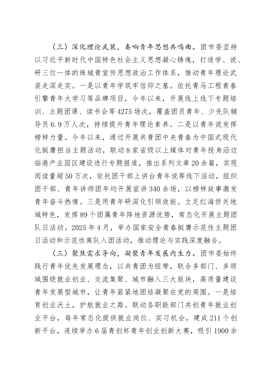 团市委2025年上半年工作总结_第2页