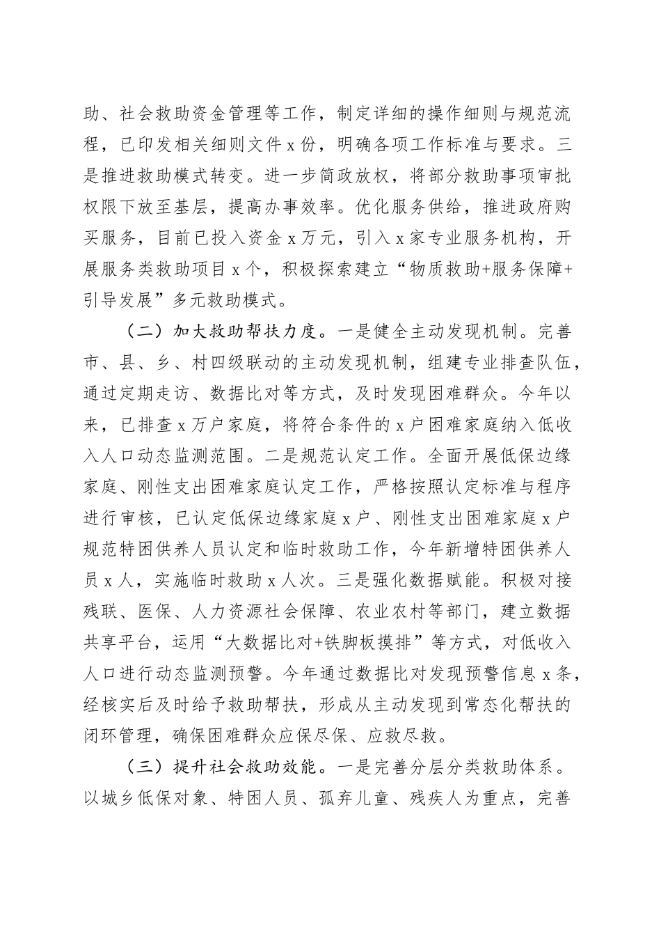 在2025年全市民政系统二季度重点任务推进会上的汇报发言_第2页