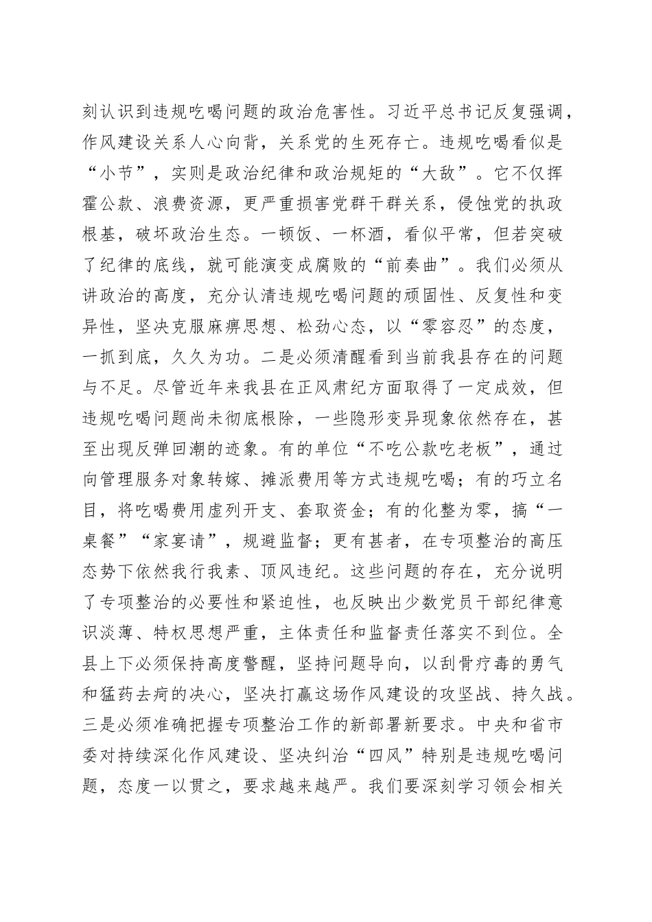 在2025年全县违规吃喝专项整治工作推进会议上的讲话_第2页