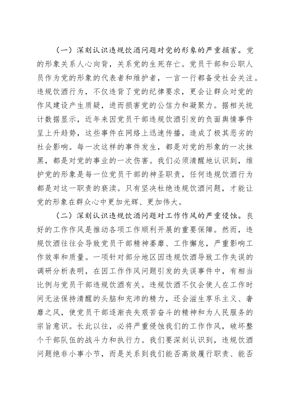 在党员干部和公职人员违规饮酒问题整治工作部署推进会上的讲话_第2页