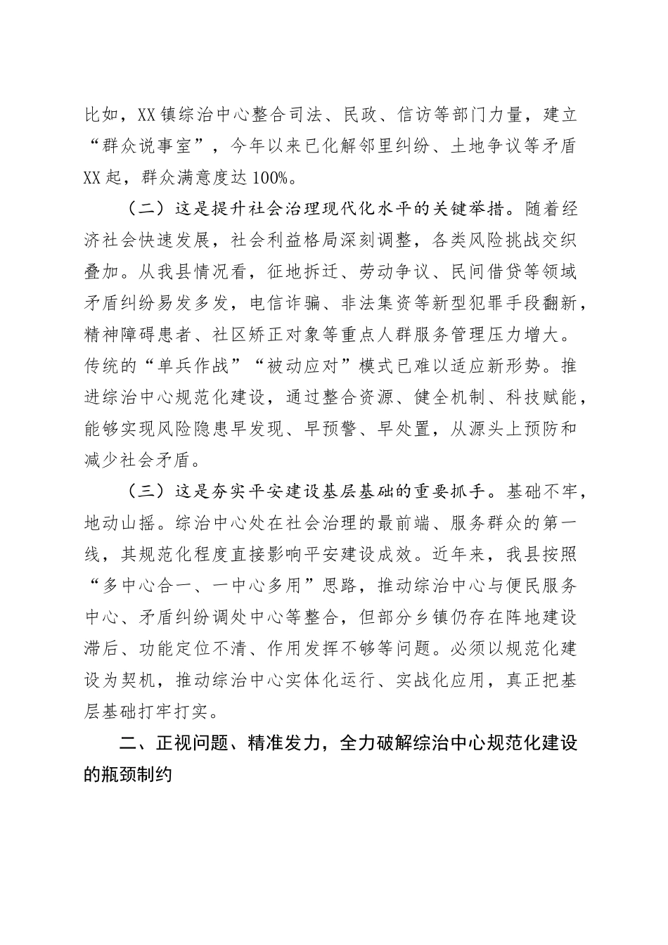 在全县综治中心规范化建设推进会议上的讲话_第2页