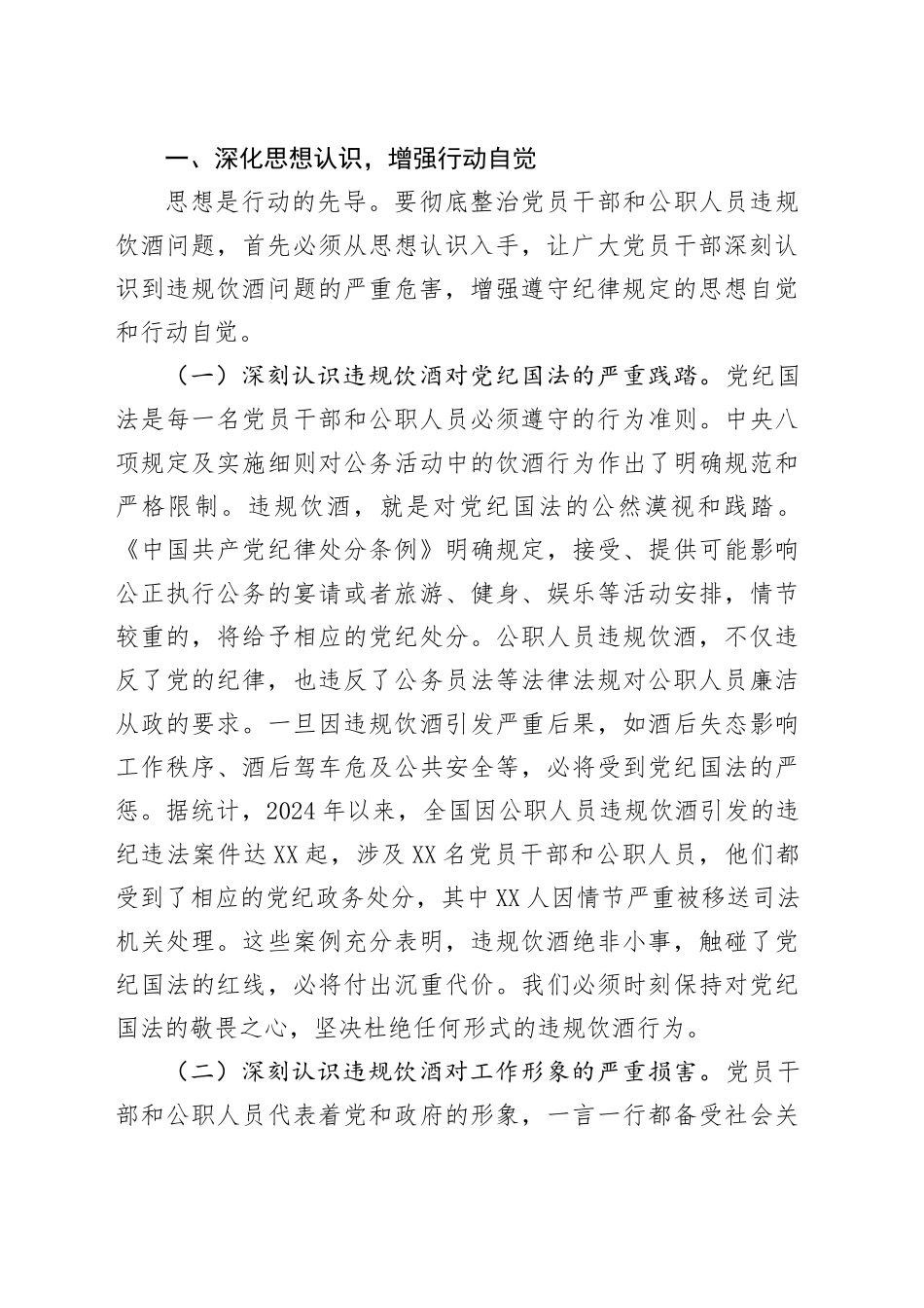 在全市以案为鉴整治党员干部和公职人员违规饮酒问题部署推进会上的讲话_第2页