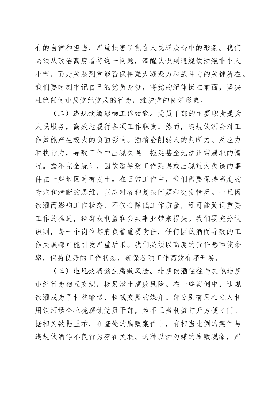 在全乡以案为鉴整治党员干部和公职人员违规饮酒问题部署推进会上的讲话_第2页