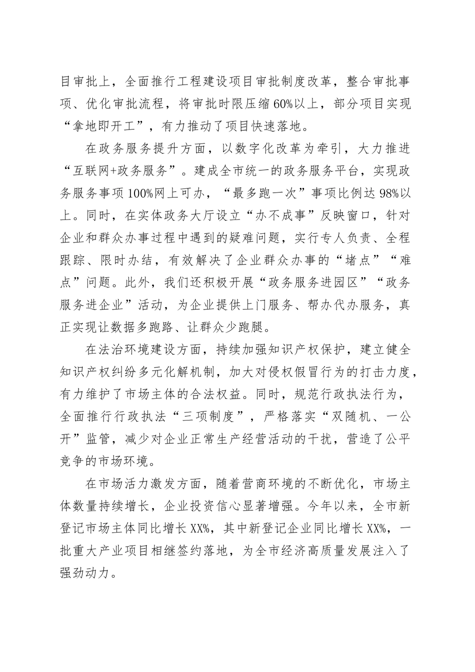 在全市优化营商环境工作调度会上的发言_第2页
