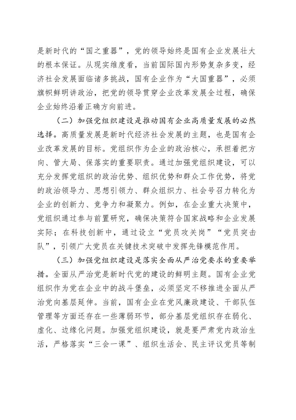 在国有企业党组织书记培训班开班仪式上的讲话_第2页