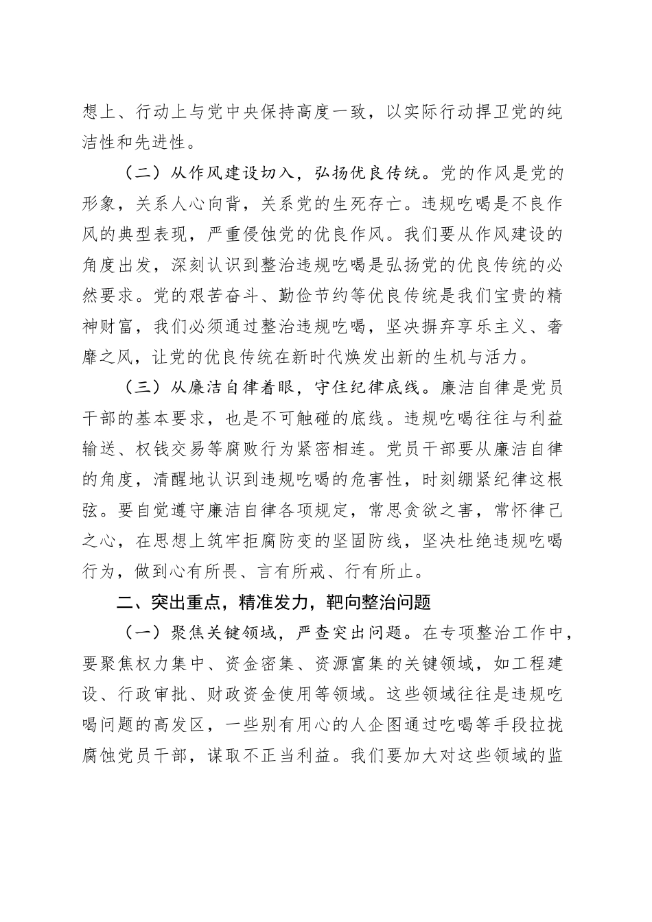在全区违规吃喝专项整治工作推进会上的讲话_第2页