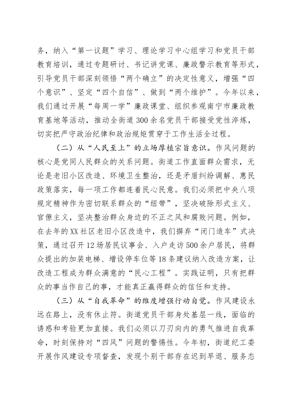 在学习贯彻中央八项规定精神专题研讨会上的发言_第2页