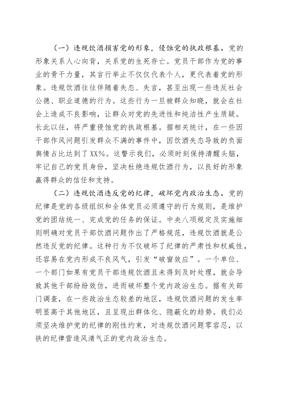 在市委办公室以案为鉴整治党员干部和公职人员违规饮酒问题部署推进会上的讲话_第2页
