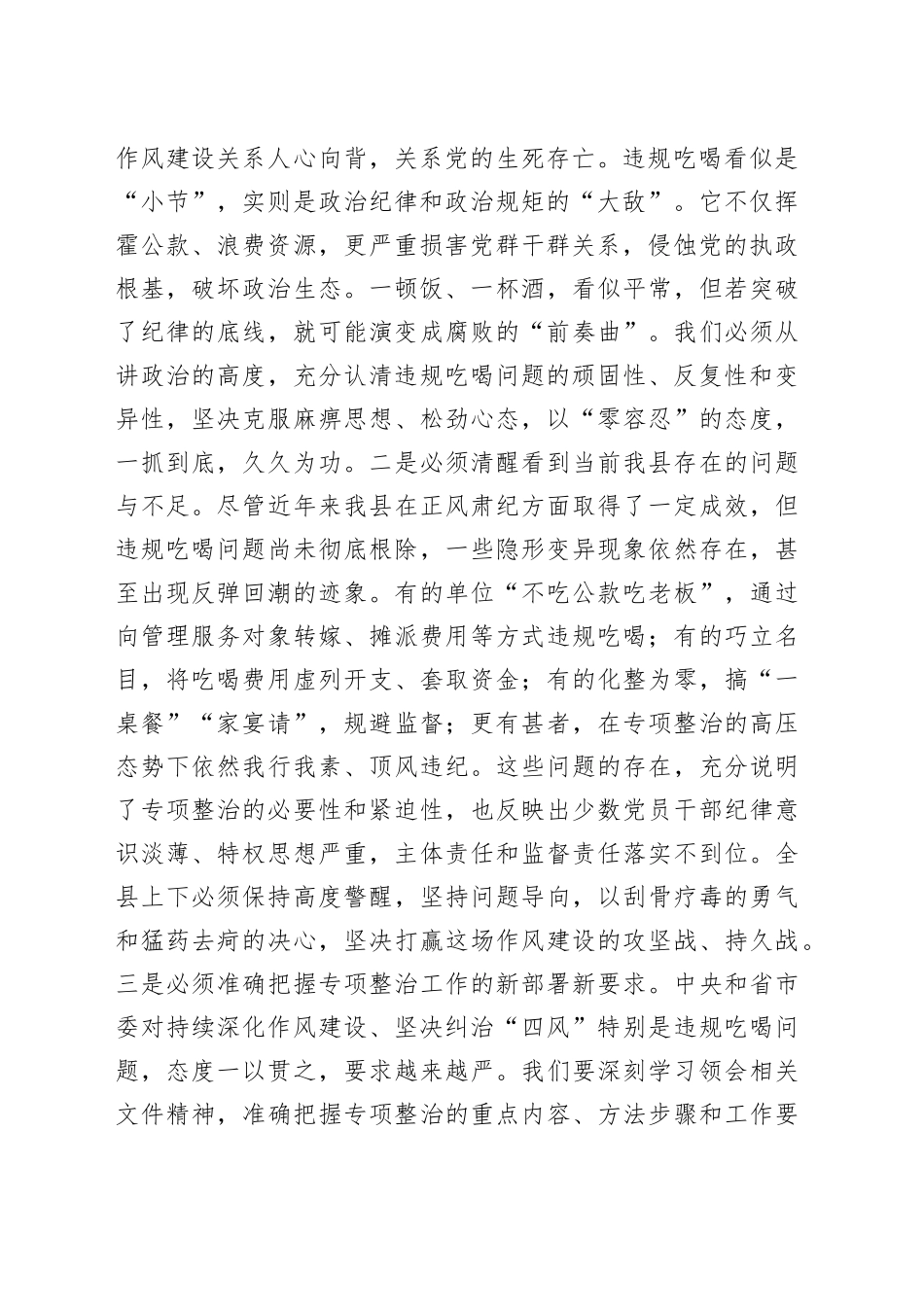 在全县违规吃喝专项整治工作推进会议上的讲话_第2页